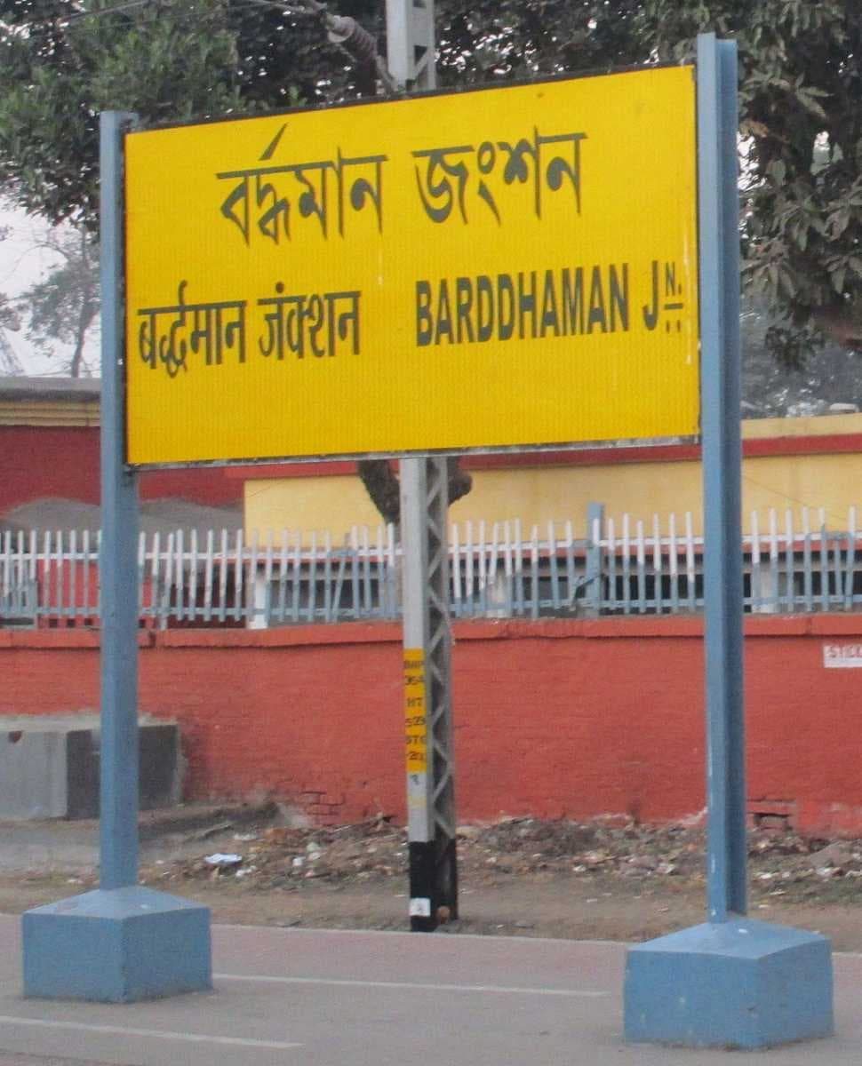 Bardhaman travel image