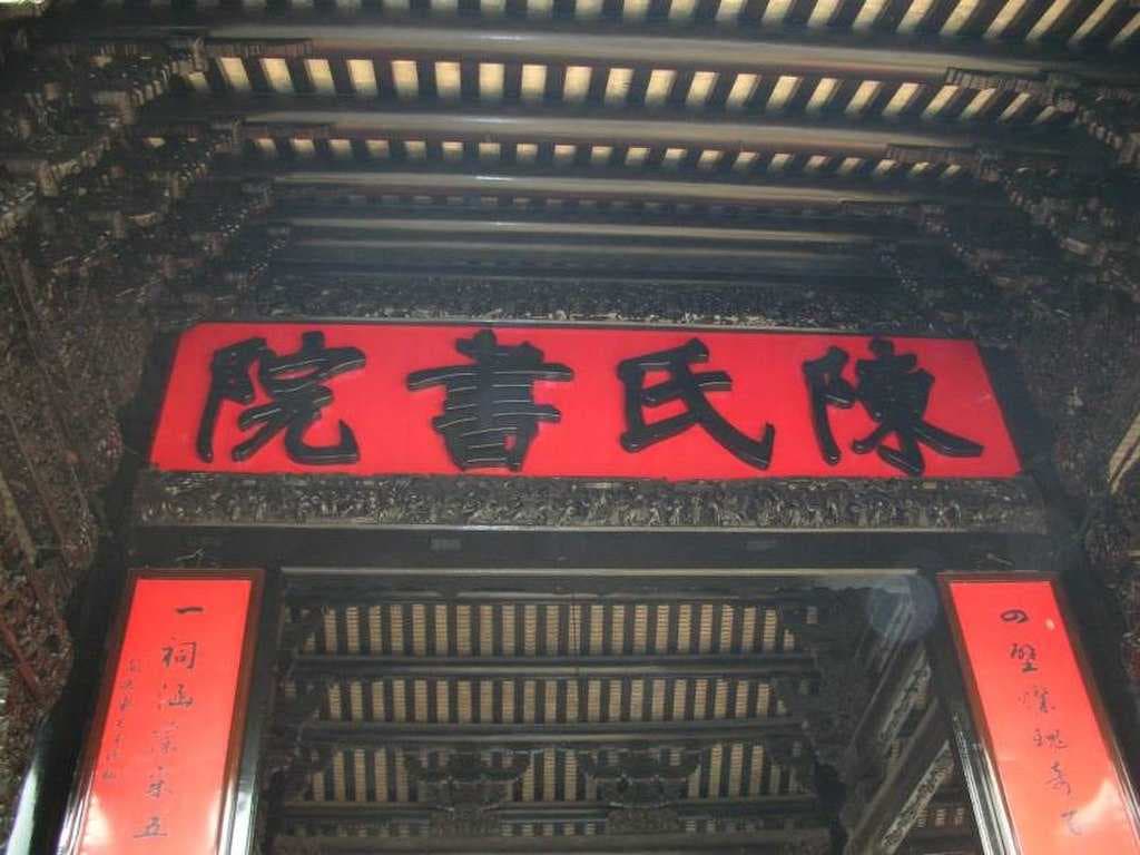 Tablet of the Chen Clan Ancestral Hall